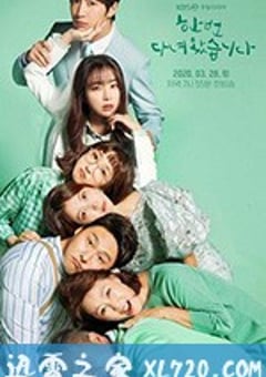 结过一次了 한 번 다녀왔습니다 (2020) [迅雷BT磁力免费下载]