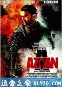 危情英雄/脚注 Aazaan (2011) [迅雷BT磁力免费下载]