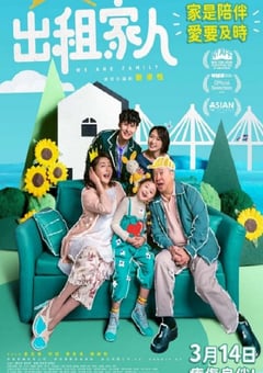 2022年中国香港喜剧片《出租家人》HD国语中字 [迅雷BT磁力免费下载]