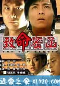 致命密函 (2001) [迅雷BT磁力免费下载]