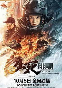 2022年国产动作犯罪片《生死排爆》HD国语中字 [迅雷BT磁力免费下载]