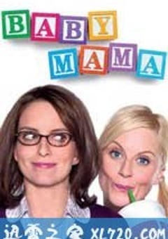 代孕妈妈 Baby Mama (2008) [迅雷BT磁力免费下载]