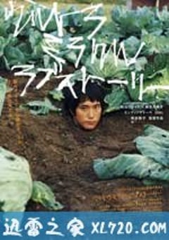 奇迹爱情物语 ウルトラミラクルラブストーリー (2009) [迅雷BT磁力免费下载]