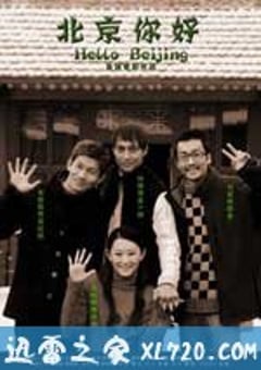 北京你好 (2005) [迅雷BT磁力免费下载]