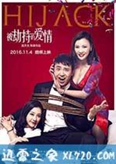被劫持的爱情 (2016) [迅雷BT磁力免费下载]