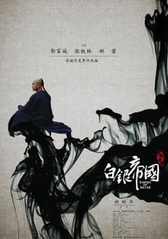 2009年国产经典历史古装片《白银帝国》蓝光国语中字 [迅雷BT磁力免费下载]
