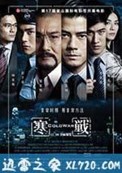 寒战 寒戰 (2012) [迅雷BT磁力免费下载]
