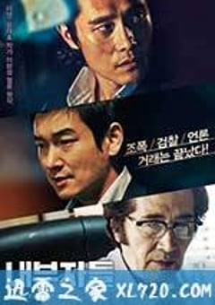 局内人 내부자들 (2015) [迅雷BT磁力免费下载]