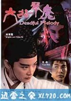 六指琴魔 (1994) [迅雷BT磁力免费下载]