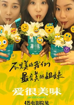 2023年国产7.7分爱情片《爱很美味》HD国语中字 [迅雷BT磁力免费下载]