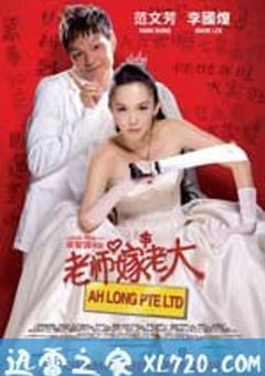老师嫁老大 (2008) [迅雷BT磁力免费下载]