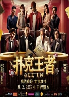 2024年马来西亚喜剧片《扑克王者》HD国语中字 [迅雷BT磁力免费下载]