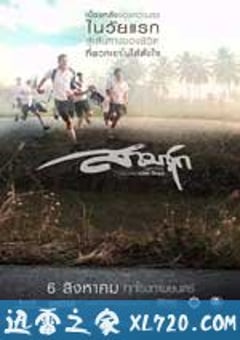 我的老师 สามชุก（2009） [迅雷BT磁力免费下载]
