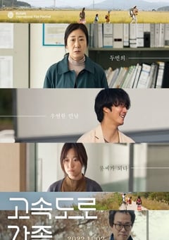2022年韩国剧情家庭片《高速公路家族》BD韩语中字 [迅雷BT磁力免费下载]