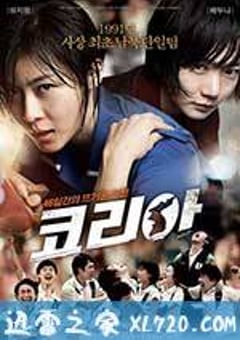 朝韩梦之队 코리아 (2012) [迅雷BT磁力免费下载]