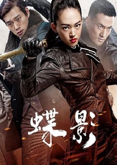 2023年国产大陆电视剧《蝶影》全40集 [迅雷BT磁力免费下载]