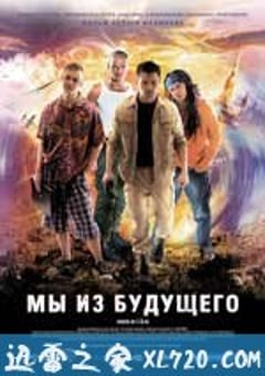 古墓迷途 Мы из будущего (2008) [迅雷BT磁力免费下载]