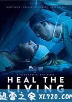 修复生命 Réparer les vivants (2016) [迅雷BT磁力免费下载]