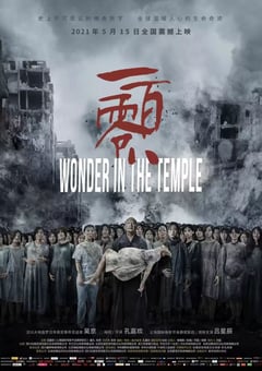 2021年国产剧情片《一百零八》HD国语中字 [迅雷BT磁力免费下载]