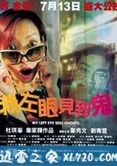 我左眼见到鬼 (2002) [迅雷BT磁力免费下载]