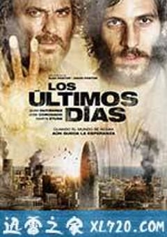 末日浩劫 Los últimos días (2013) [迅雷BT磁力免费下载]
