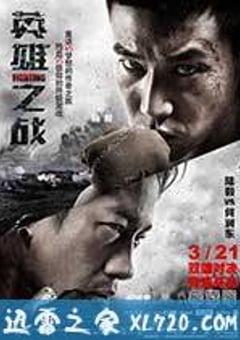 英雄之战 (2014) [迅雷BT磁力免费下载]