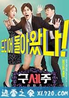 救世主回来了 구세주: 리턴즈 (2017) [迅雷BT磁力免费下载]