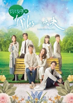2023年中国香港电视剧《你好，我的大夫》全25集 [迅雷BT磁力免费下载]