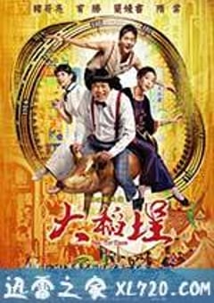 大稻埕 (2014) [迅雷BT磁力免费下载]
