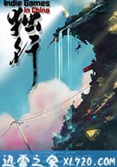 独行 (2018) [迅雷BT磁力免费下载]