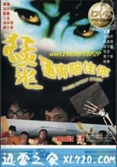 猛鬼通宵陪住你 (1997) [迅雷BT磁力免费下载]