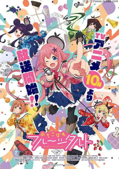 2020年日本动漫《满溢的水果挞》全12集 [迅雷BT磁力免费下载]