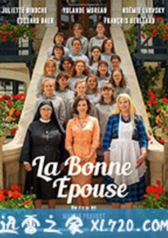 如何成为一位好妻子 La Bonne Epouse (2020) [迅雷BT磁力免费下载]