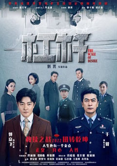 2022年国产大陆电视剧《杠杆》全40集 [迅雷BT磁力免费下载]