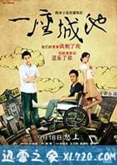 一座城池 (2013) [迅雷BT磁力免费下载]
