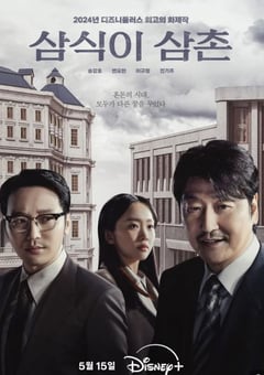 2024年韩国电视剧《逆贫大叔》全16集 [迅雷BT磁力免费下载]