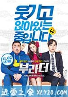 兄弟 부라더 (2017) [迅雷BT磁力免费下载]