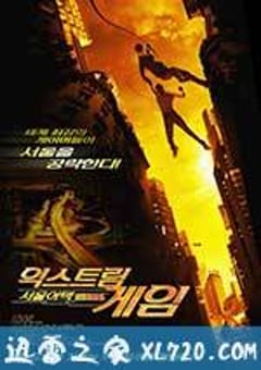 城市游戏 (2014) [迅雷BT磁力免费下载]
