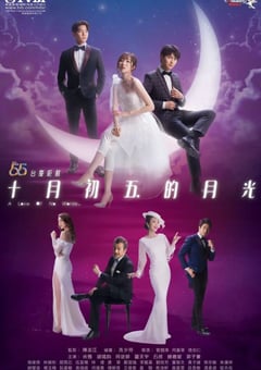 2021年中国香港电视剧《十月初五的月光》全20集 [迅雷BT磁力免费下载]