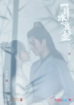 2021年国产大陆电视剧《一片冰心在玉壶》全24集 [迅雷BT磁力免费下载]
