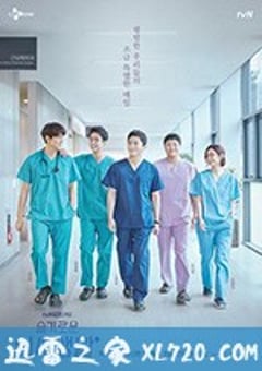 机智医生生活 슬기로운 의사생활 (2020) [迅雷BT磁力免费下载]