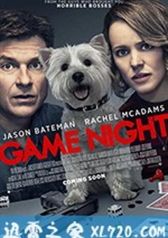 游戏之夜 Game Night (2018) [迅雷BT磁力免费下载]