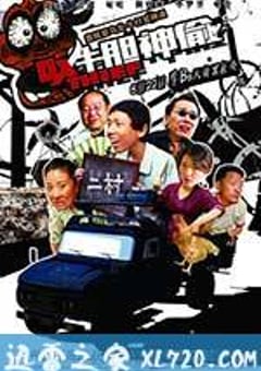 牛胆神偷 (2013) [迅雷BT磁力免费下载]