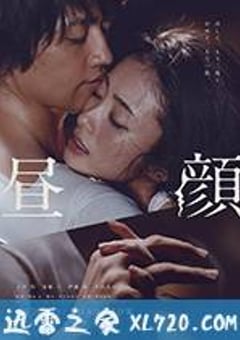 昼颜 电影版 昼顔 (2017) [迅雷BT磁力免费下载]