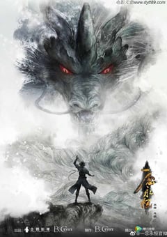 2020年国产动漫《一念永恒》全52集 [迅雷BT磁力免费下载]