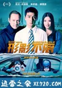 形影不离 (2011) [迅雷BT磁力免费下载]