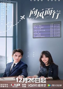 2022年国产大陆电视剧《向风而行》全39集 [迅雷BT磁力免费下载]