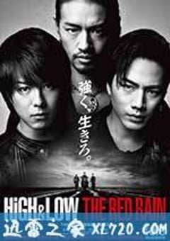 热血街区电影版2：红雨 HiGH＆LOW THE RED RAIN (2016) [迅雷BT磁力免费下载]