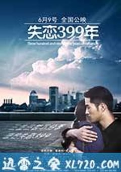 失恋399年 (2017) [迅雷BT磁力免费下载]
