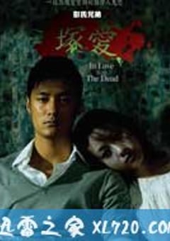 错爱 塚愛 (2007) [迅雷BT磁力免费下载]